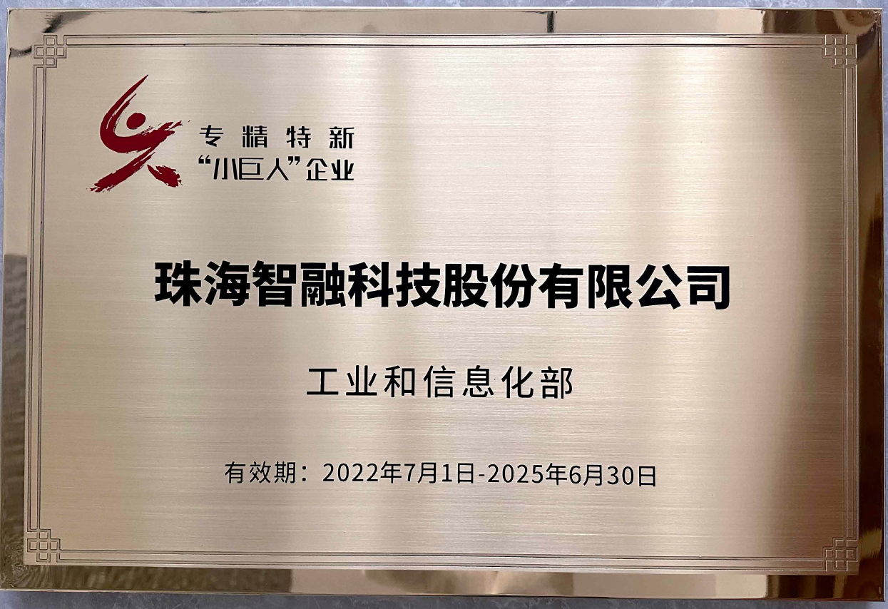 专精特新“小巨人”企业