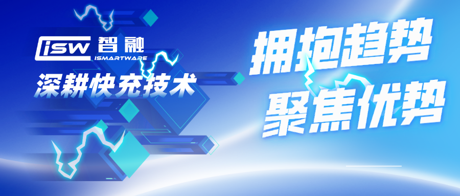 拥抱趋势，聚焦优势，K8凯发科技深耕快充技术